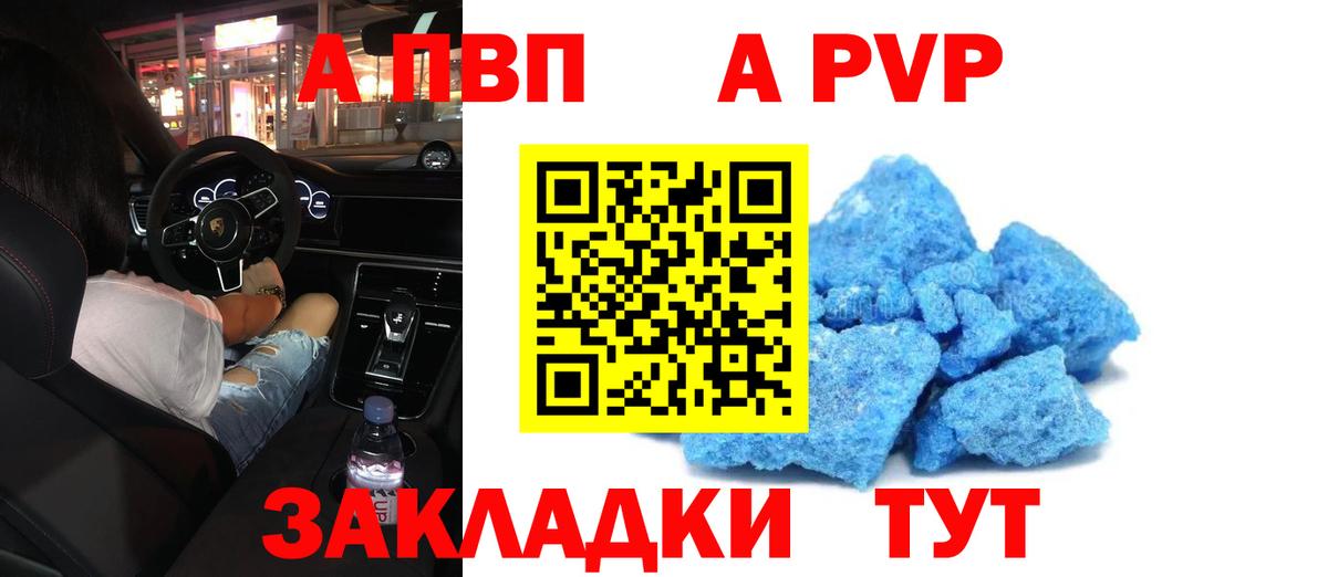Абакан  А ПВП Соль  А ПВП VHQ  Вход с VPN  Alpha PVP крисы CK 