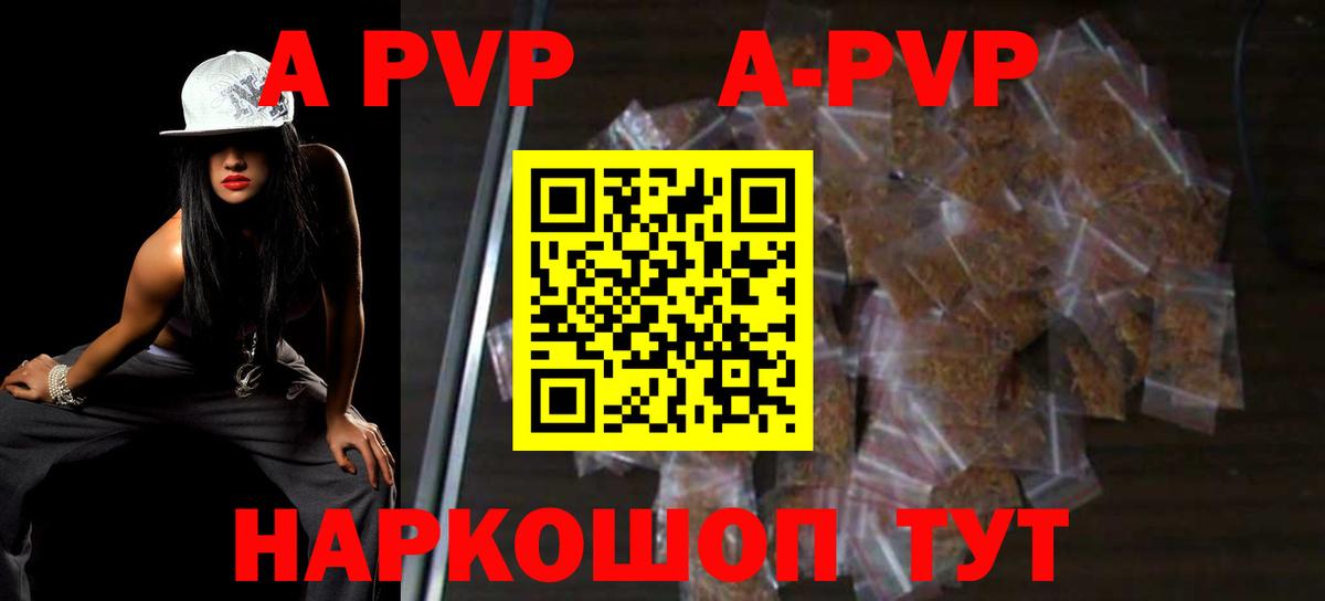 A-PVP кристаллы Абакан