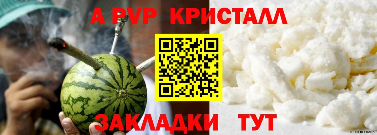 Alpha-PVP VHQ  А ПВП кристаллы  Абакан  Alpha-PVP СК 