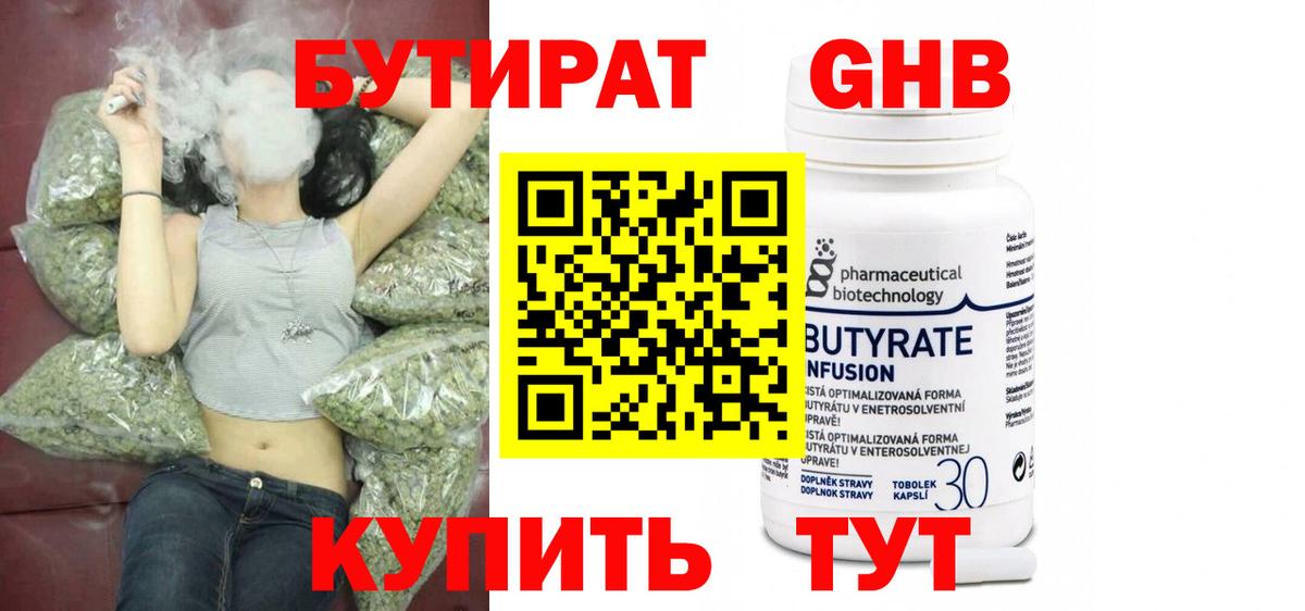 Бутират BDO 33% Абакан