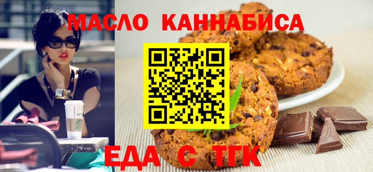 Печенье с ТГК марихуана Абакан