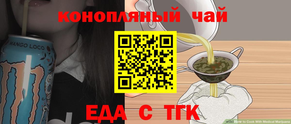 Еда ТГК конопля  Вход с VPN  Абакан 