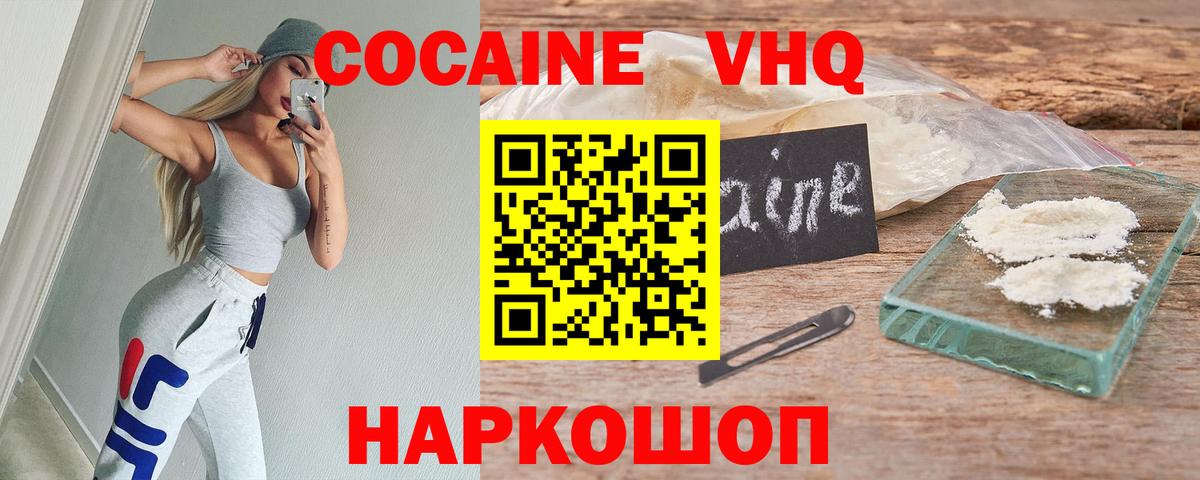 Cocaine 97%  Вход с VPN  КОКАИН  магазин    Кокаин Боливия  Абакан 