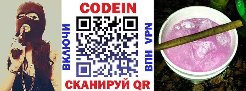 Codein напиток Lean (лин)  Абакан 