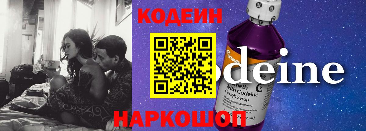 Кодеин напиток Lean (лин) Абакан