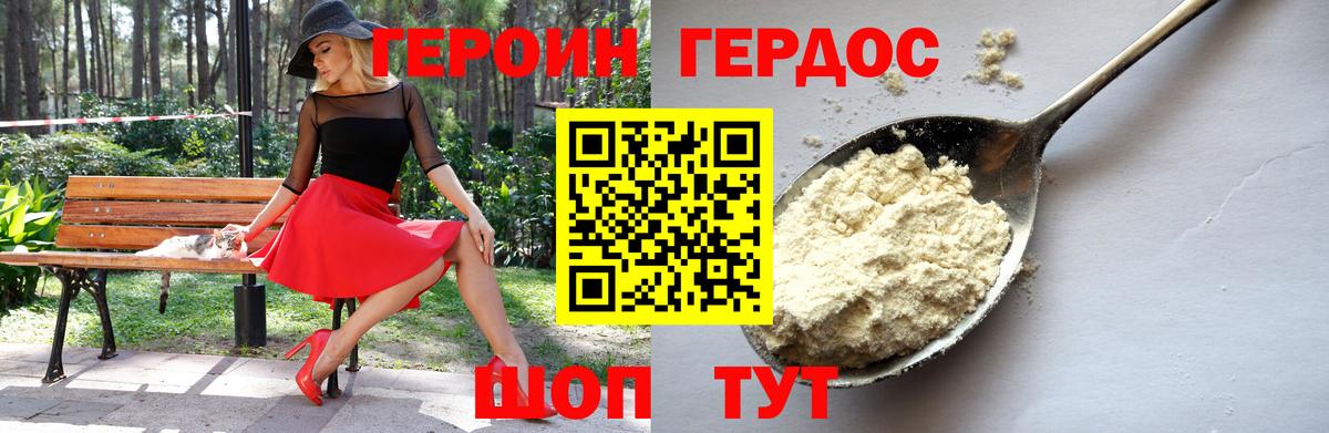 Героин VHQ Абакан