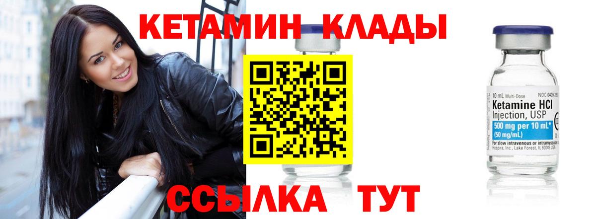 Кетамин ketamine  Вход с VPN  Абакан 