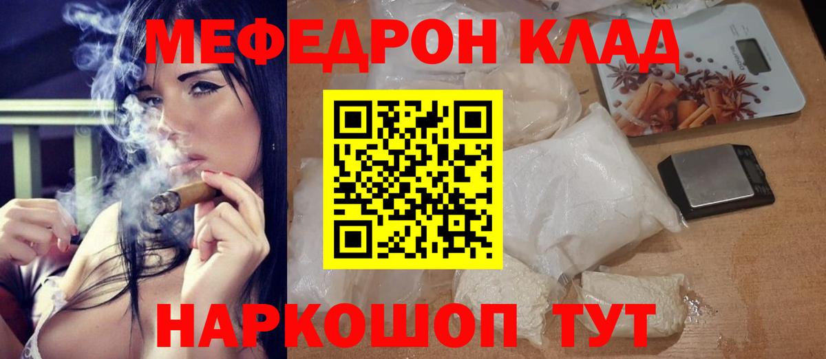 Меф  МЯУ-МЯУ  Абакан  Мефедрон VHQ  Меф кристаллы 