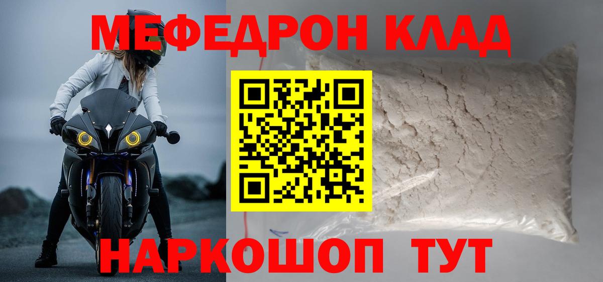 МЕФ 4 MMC  Вход с VPN  Мефедрон  Меф кристаллы  Абакан  МЕФ 
