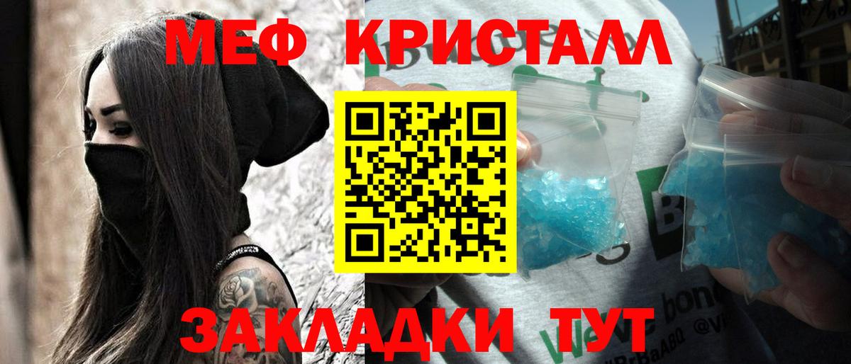 Меф  Абакан