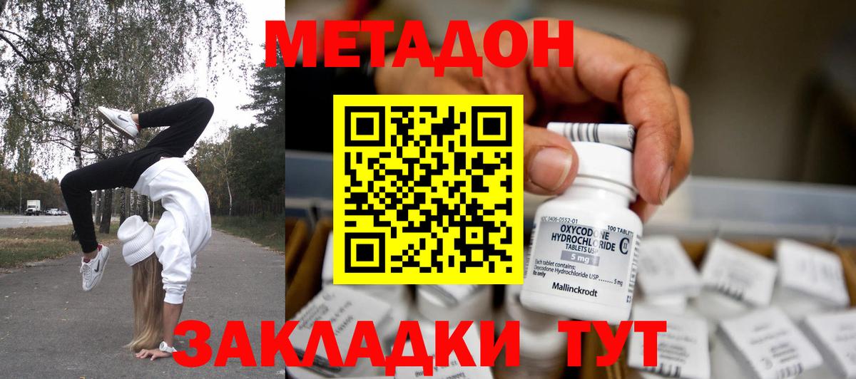 Метадон мёд  Абакан  МЕТАДОН VHQ 