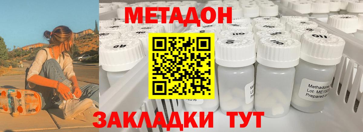 Абакан  МЕТАДОН methadone  Метадон белоснежный  Вход с VPN 