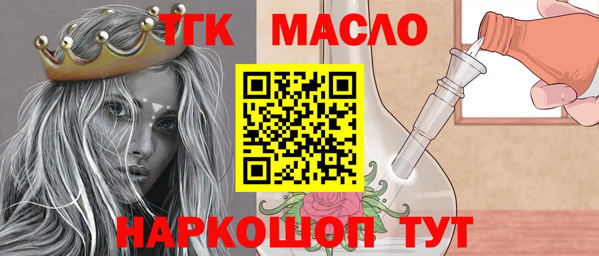 Дистиллят ТГК THC oil Абакан
